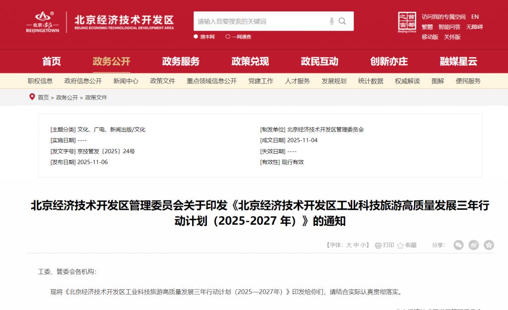 北京經(jīng)開區(qū) 用AI數(shù)字導(dǎo)游與元宇宙打造沉浸式旅游新體驗